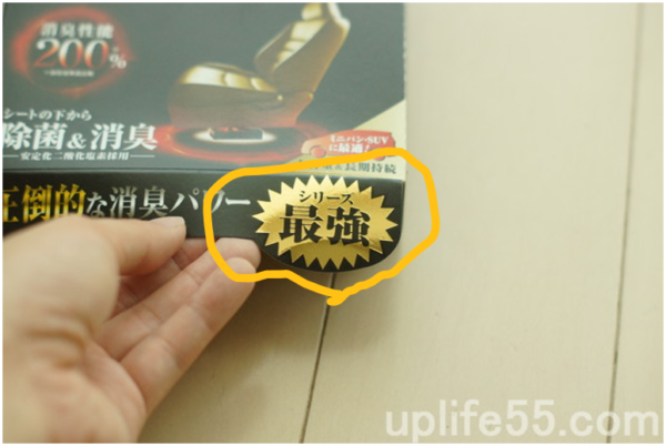子供が車内の匂いを嫌がっているので、最強の消臭剤「ドクターデオ」使ってみた!