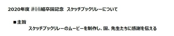 【涙腺崩壊】卒園・謝恩会で上映するスケッチブックリレーの作り方はコレ!