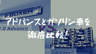 どっち買う?フォレスターアドバンスと2.5リッター車の違いをまとめてみたよ!
