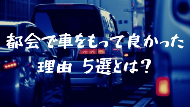 最近の車でも慣らし運転は必要なの 各メーカーの見解と 新型フォレスターは フォレナビ 18新型フォレスター情報ブログ